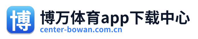 博万体育app下载中心 Logo